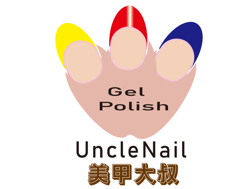 UncleNail美甲大叔 美甲凝膠